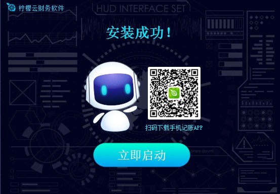  最详细的柠檬云财税电脑版功能介绍安装教学