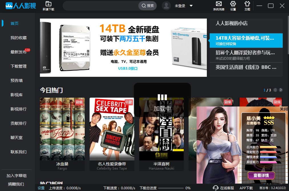 人人影视电脑版最新功能特点安装教学