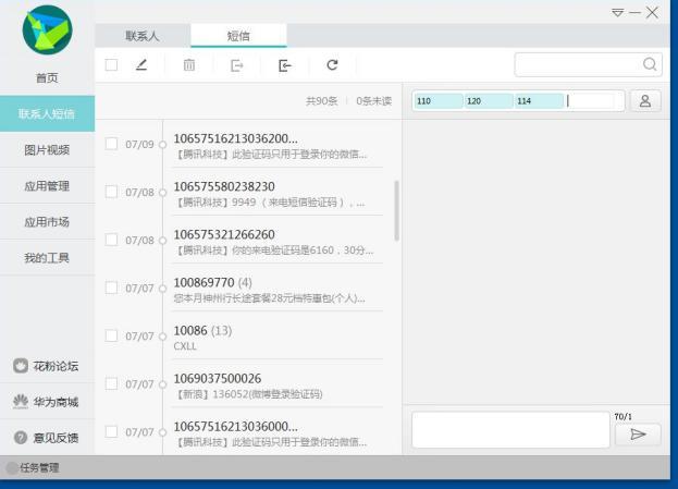 华为手机助手安卓版官方下载软件介绍与功能详解