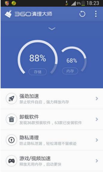  360清理大师一键清理加速软件及功能介绍