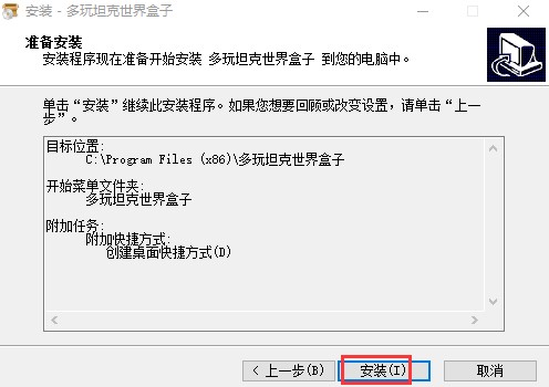 坦克世界盒子下载详情介绍