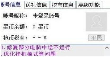 怎么使用酷狗抢币神器抢币