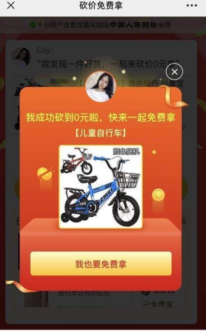 拼多多砍价神器软件介绍及使用方法