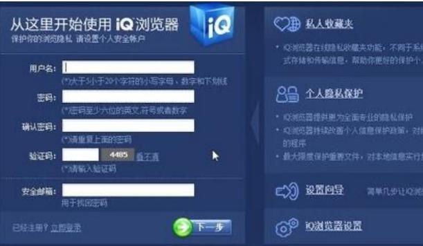 iQ浏览器软件简介和功能介绍