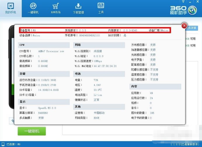 360刷机助手刷机教学
