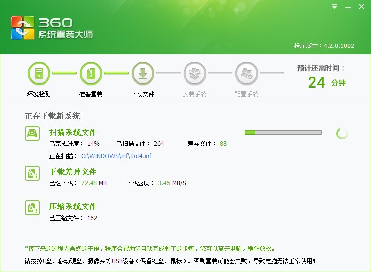 360系统重装大师重装系统教学