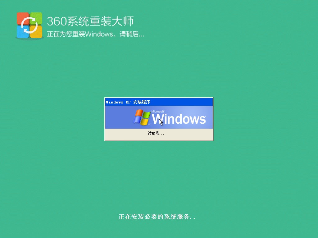360系统重装大师重装系统教学