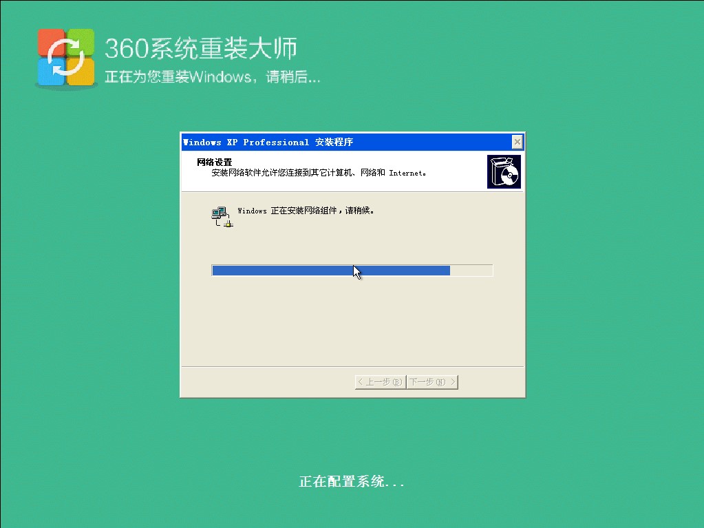 360系统重装大师重装系统教学
