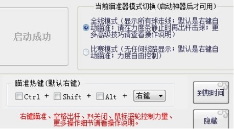 qq2d桌球瞄准器使用介绍