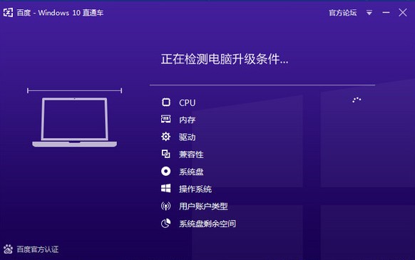 百度windows10直通车官方版安装使用方法