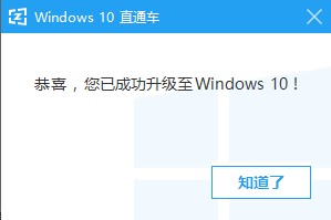 百度windows10直通车官方版安装使用方法