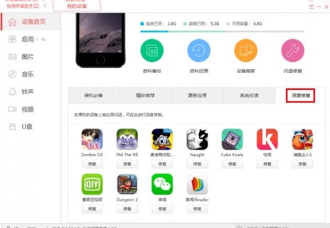 快用苹果助手修复闪退功能方法