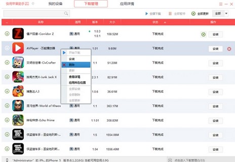 快用苹果助手修复闪退功能方法