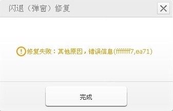 快用苹果助手修复闪退功能方法