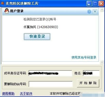 麦兜解除防沉迷软件使用教学