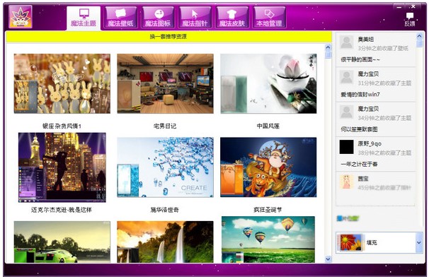 魔法桌面安装使用方法