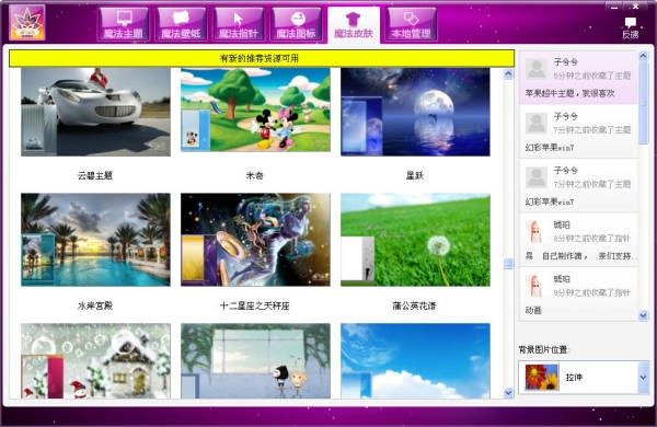 魔法桌面安装使用方法