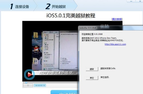 苹果越狱兔使用方法教学