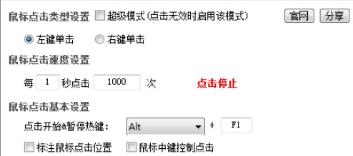 超级鼠标连点器官方版使用方法