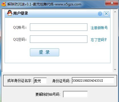 一键秒解防沉迷软件教程