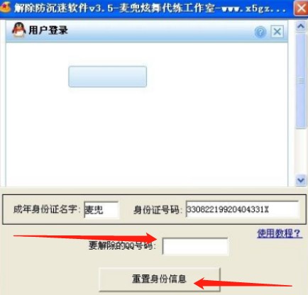 一键秒解防沉迷软件教程