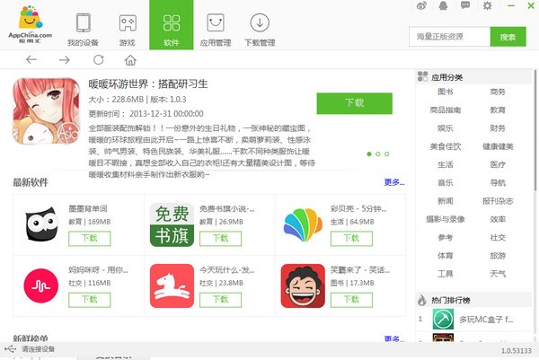 应用汇苹果助手使用介绍