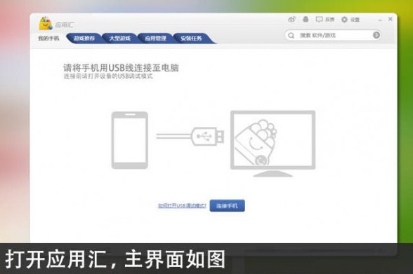 应用汇苹果助手使用介绍