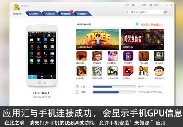 应用汇苹果助手使用介绍