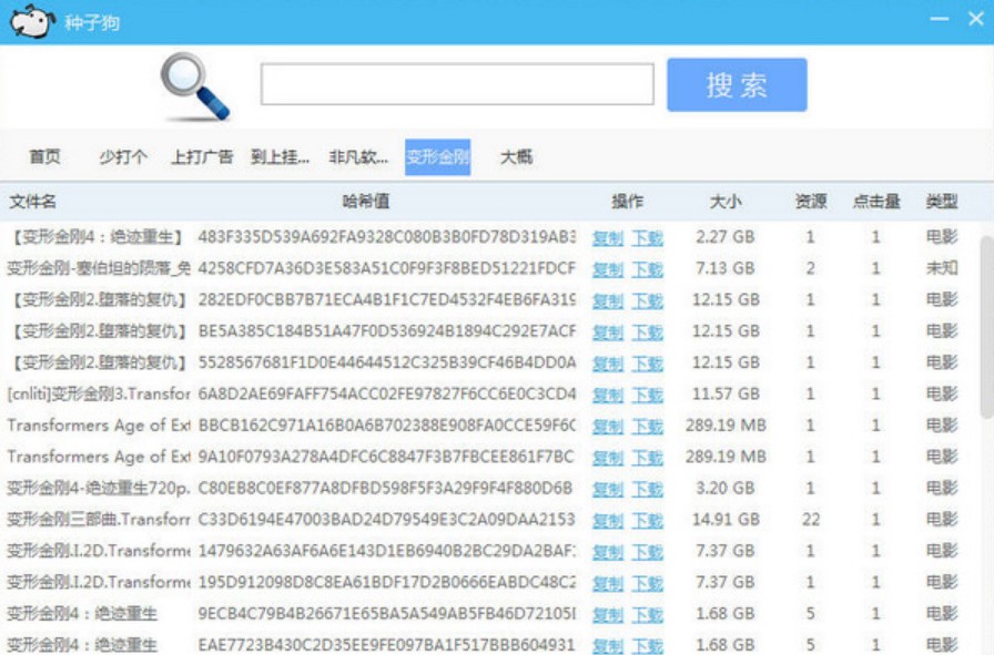 种子狗下载使用方法