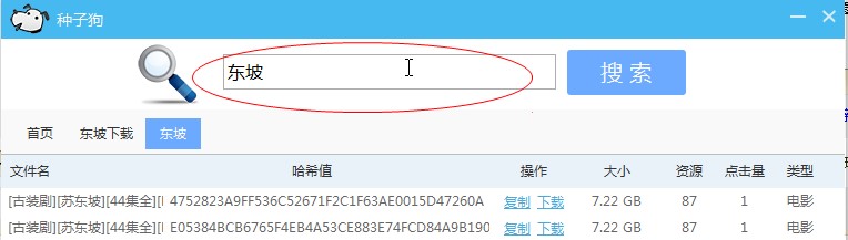 种子狗下载使用方法
