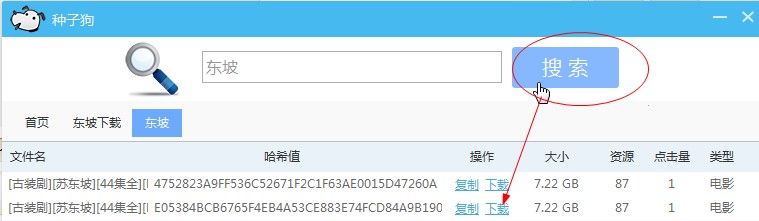 种子狗下载使用方法
