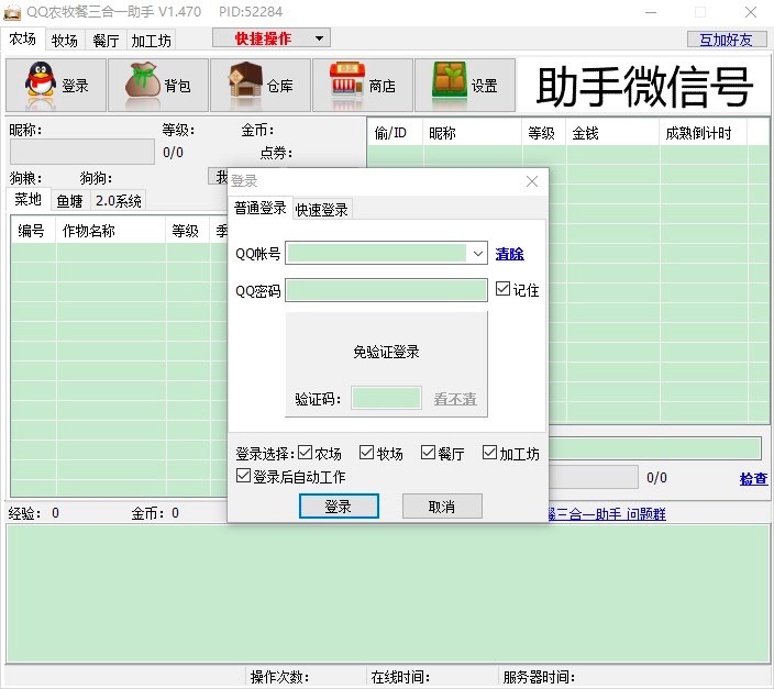 QQ农牧餐三合一助手新手必看的详细介绍