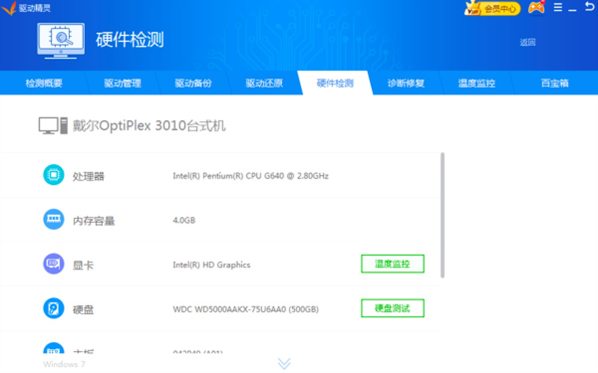 驱动精灵专业万能的驱动管理和维护工具