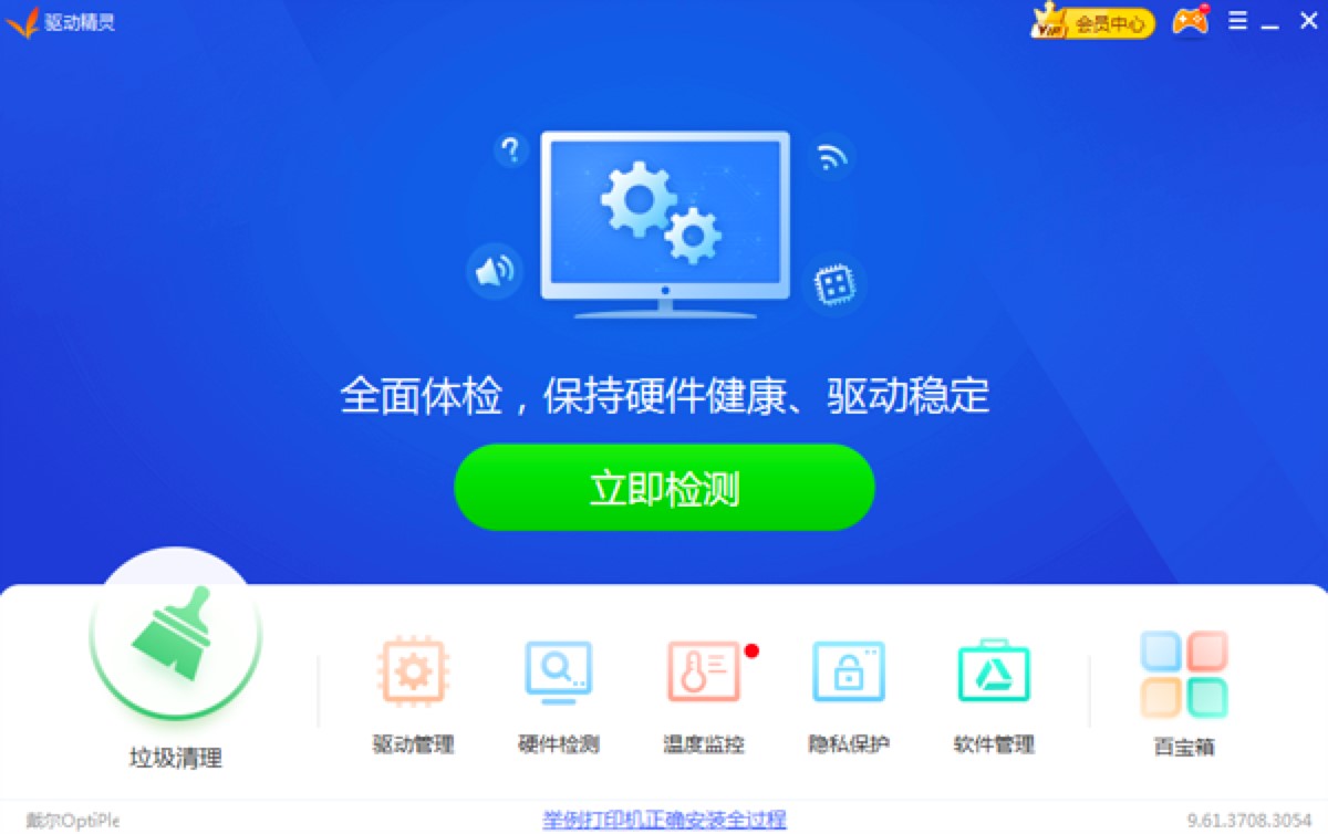 驱动精灵专业万能的驱动管理和维护工具