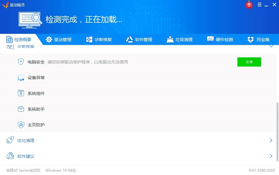 万能驱动工具驱动精灵下载安装及使用教程