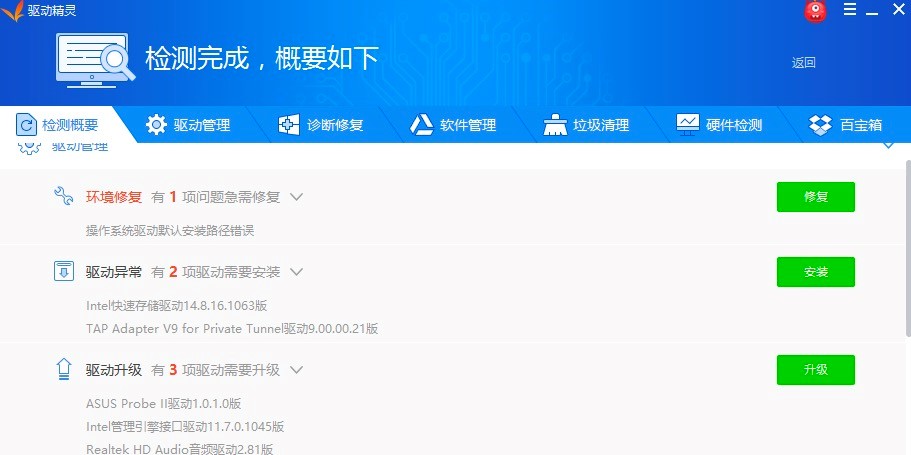 万能驱动工具驱动精灵下载安装及使用教程