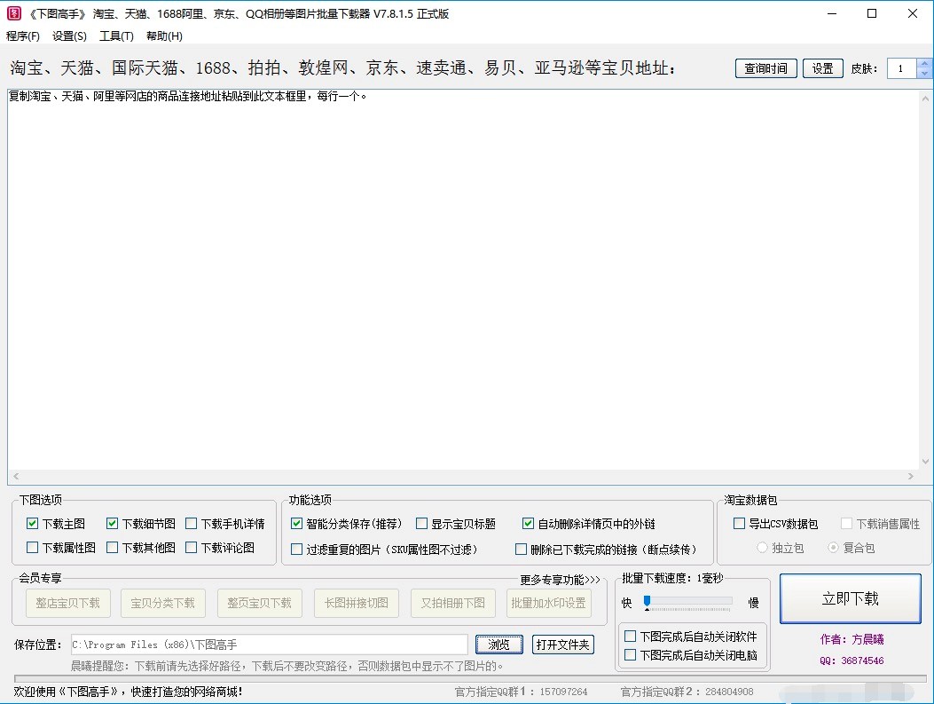 下图高手专业的下图工具功能介绍及安装教程