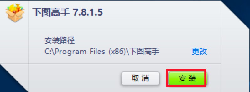下图高手专业的下图工具功能介绍及安装教程