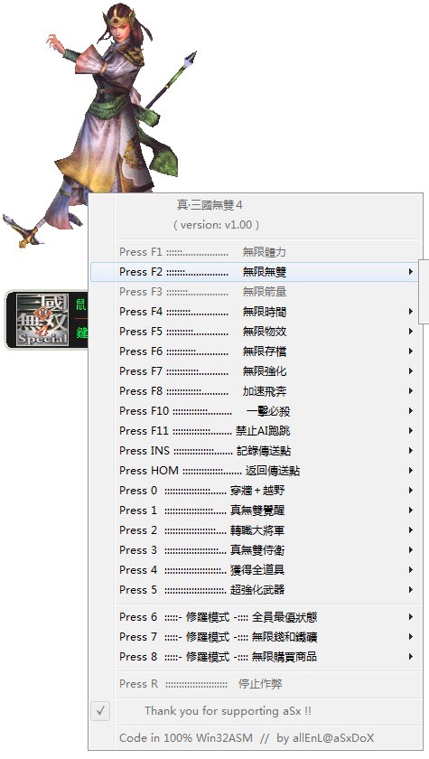 真三国无双4修改器的操作说明