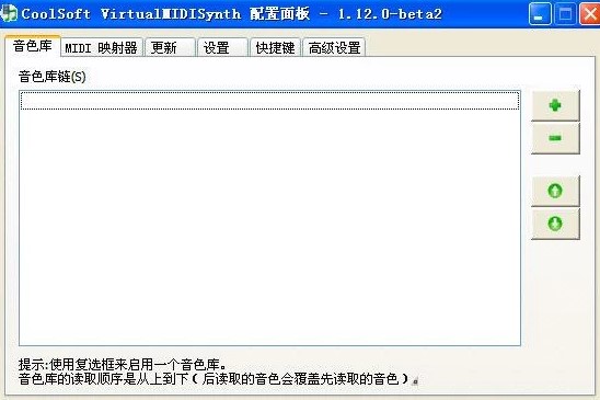 VirtualMIDISynth详细的安装教学