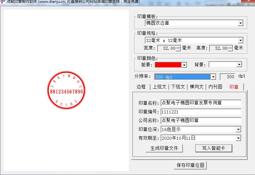 公章制作软件下载详情介绍