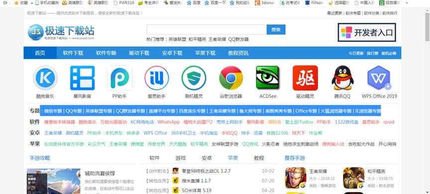 图：极速下载站