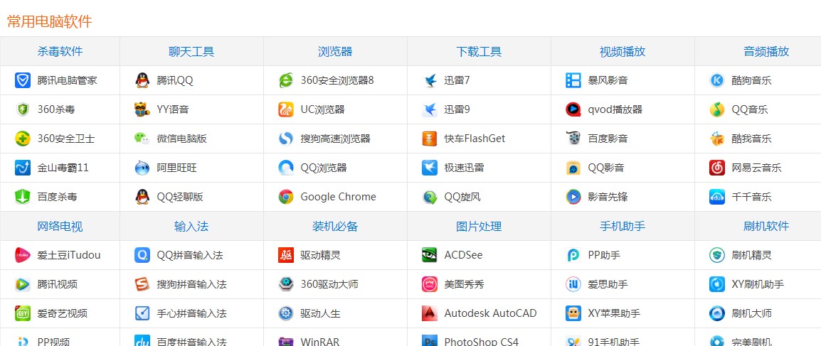 图：极速下载站