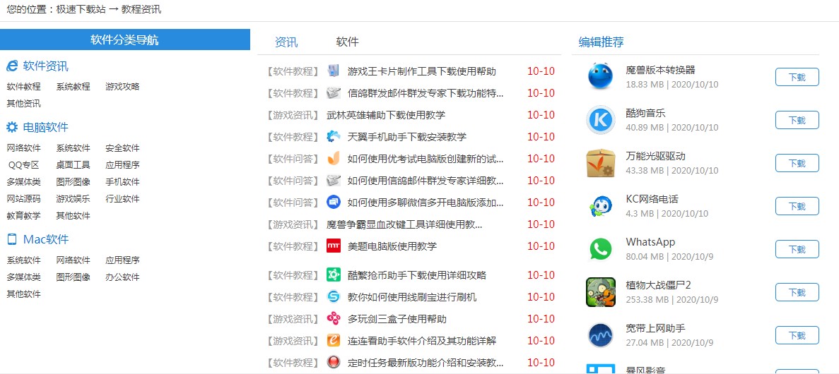 图：极速下载站
