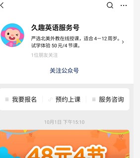 教你使用久趣英语进行预约课程