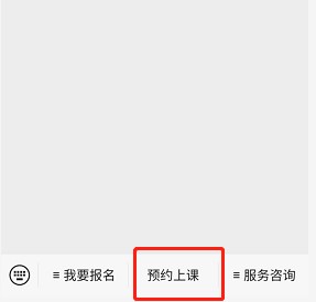 教你使用久趣英语进行预约课程