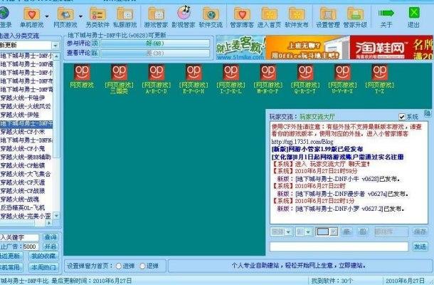 外挂小管家软件介绍及功能详解