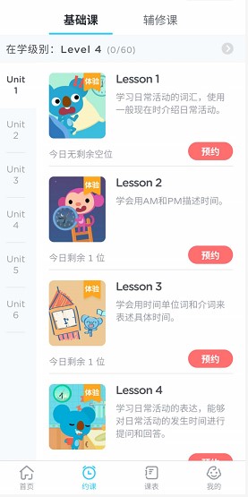 教你使用久趣英语进行预约课程
