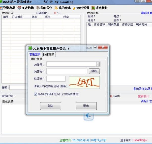 外挂小管家软件介绍及功能详解