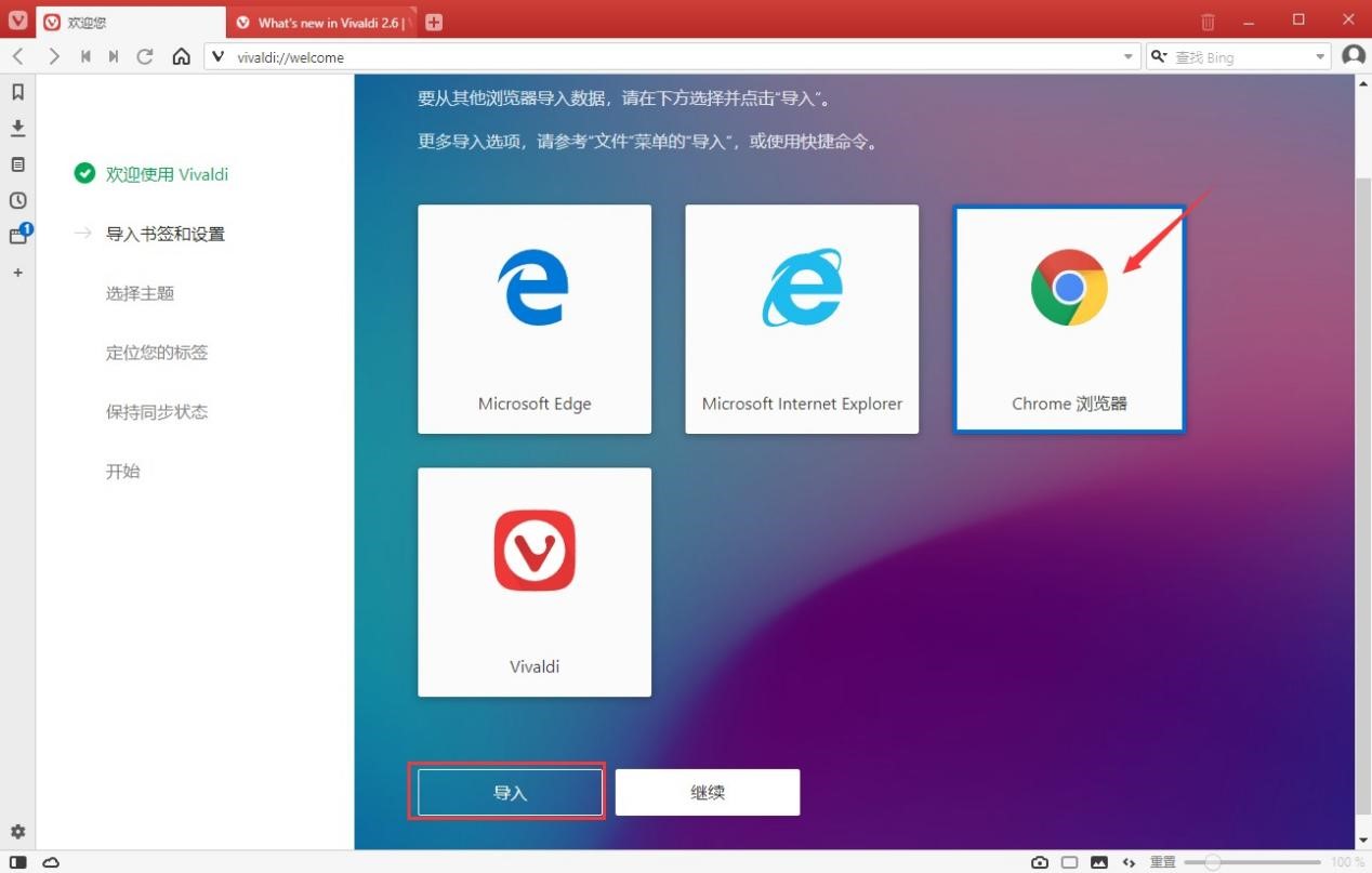 Vivaldi浏览器新手设置的各项使用技巧